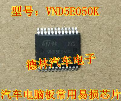 VND5E050K 汽车电脑板常用芯片进口正品HSOP24脚 质量保证