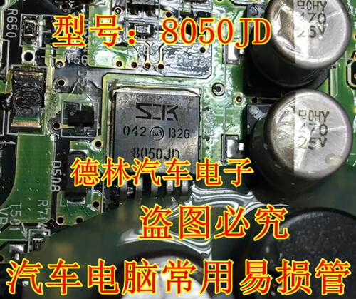 型号：8050JD 汽车电脑板常用易损管 现货