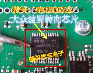 VND5E025LK 菠萝朗逸BCM转向灯控制芯片 贴片24脚 专业汽车IC