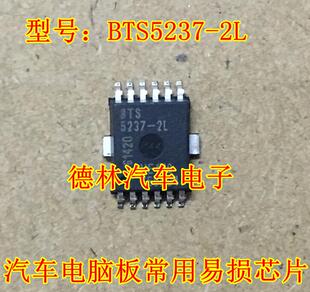 BTS5237-2L 汽车电脑板芯片 贴片12脚 专营汽车维修芯片IC 可直拍