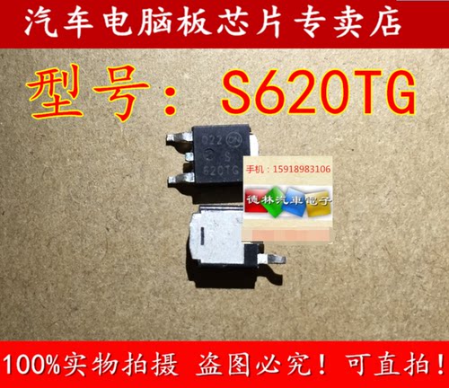 S620TG  TO252 全新原装现货可直接拍买付款