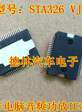 STA326 VJ 音频功放IC芯片 汽车电脑板进口芯片 正品质量保证