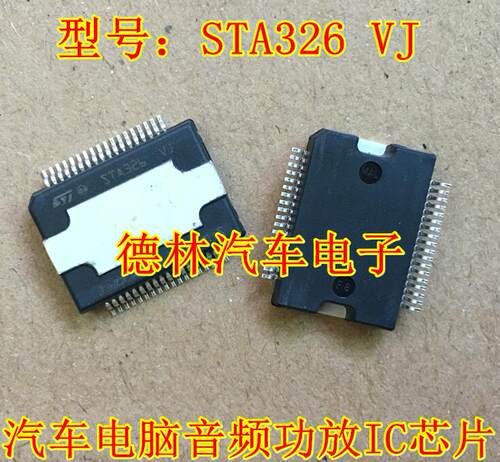 STA326 VJ 音频功放IC芯片 汽车电脑板进口芯片 正品质量保证
