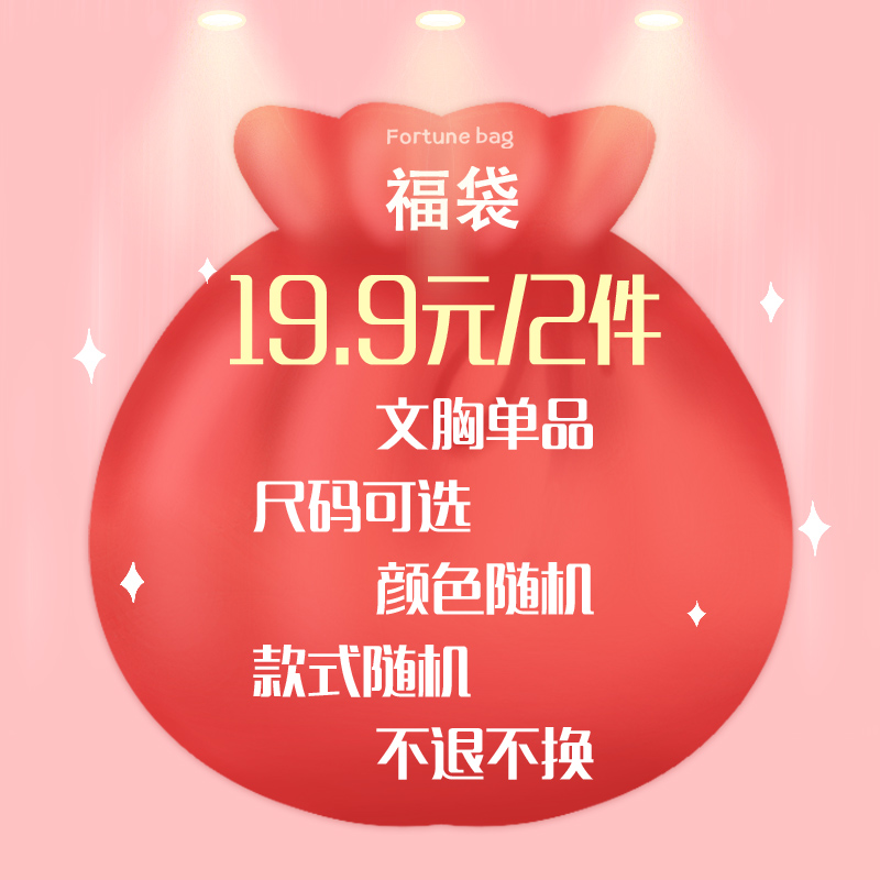 清仓爱慕正品内衣福袋随机小胸舒适文胸两件多种颜色款式胸罩