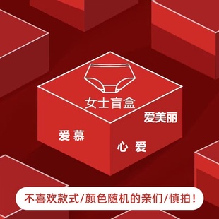 爱慕 爱美丽 心爱2条福袋内裤女生特价盲盒透气全新三角裤