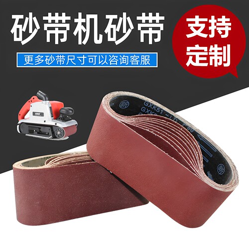 4寸砂带610*100mm木工打磨抛光