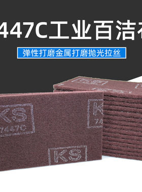 7447C工业百洁布清洁布金属家具打磨抛光除锈拉丝轮砂纸砂布卷