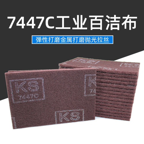 金属抛光除锈7447C工业百洁布