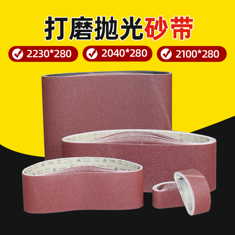 砂带机砂带2100*300mm木工砂带条金属打磨抛光去毛刺砂光机砂带