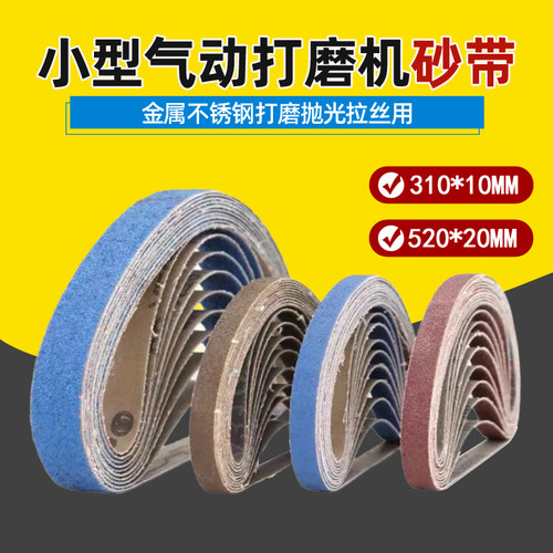 气动砂带机小型金属打磨抛光砂带
