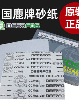 正品鹿牌干磨砂纸acm66ccm66木材金属打磨抛光进口细砂纸砂布砂皮