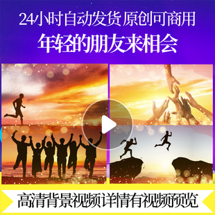 L41047年轻的朋友来相会素材背景年会2024龙年led年会开场视频制