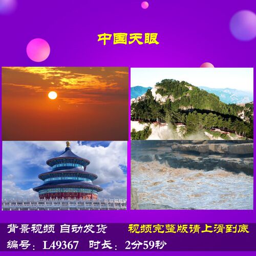 L49367中国天眼伴奏LED背景朗诵视频素材制作六一背景视频儿童中
