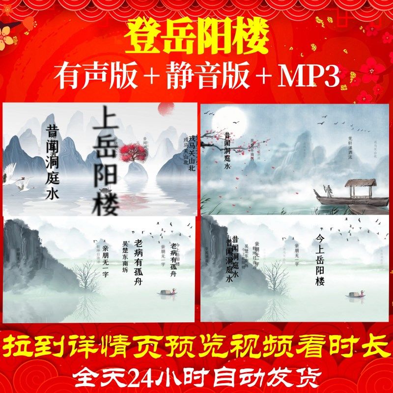 l35667登岳阳楼视频水墨背景古诗led初中特效动态视频舞台素材配