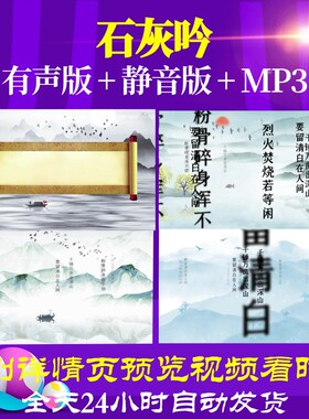 L46266Z石灰吟 明 于谦素材背景视频制作古诗词串烧led初中唯美