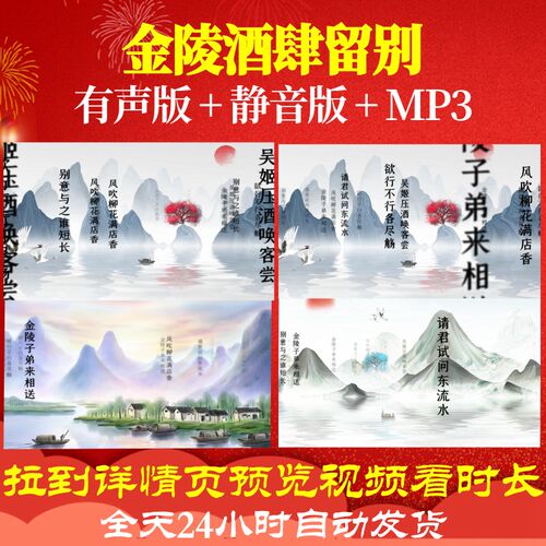 L36023金陵酒肆留别背景古诗水墨视频led特效MV歌唱比赛素材唯美