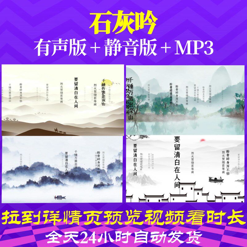 l46156z石灰吟 明 于谦古诗词背景视频制作素材歌曲宋词配乐唯美