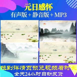L67109元日感怀背景视频led古诗水墨配乐晚会特效大屏幕开头舞台