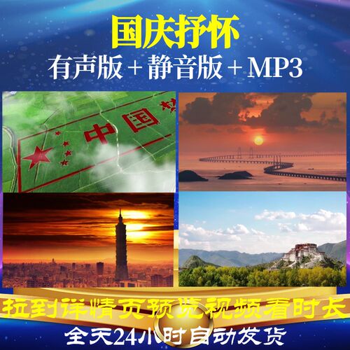 L49428国庆抒怀伴奏配乐诗歌朗诵背景视频背景音乐LED歌舞led特效