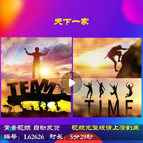 L62626天下一家龙年年会开场背景视频元旦LED大屏幕2024新年舞台