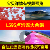L595卢沟谣非伴奏大合唱led素材背景歌曲制作开头模板大合唱模板