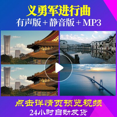 L49805Z义勇军进行曲歌颂祖国大合唱歌曲背景LED视频大屏幕年会