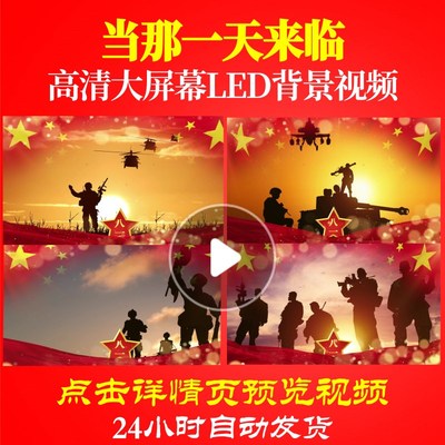 L19019当那一天来临视频背景音乐军旅歌曲配乐舞台串烧舞美唯美特