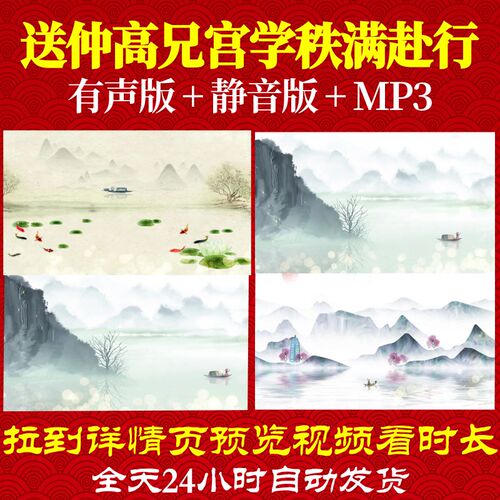 L67039送仲高兄宫学秩满赴行在水墨视频古诗背景led宋词唯美晚会