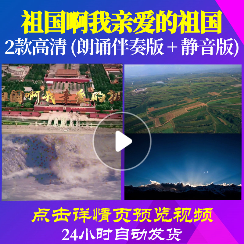 b2055z祖国啊我亲爱的祖国舒婷朗诵背景2背景视频中小学生儿童爱