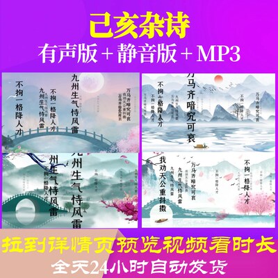 L46233Z己亥杂诗 清 龚自珍古诗词背景视频制作素材演出舞蹈水墨