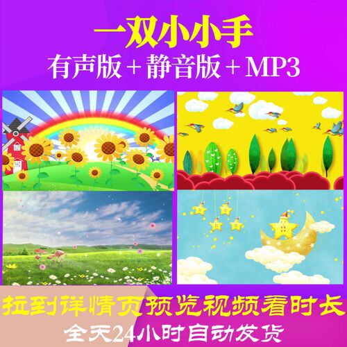 L65731一双小小手背景少儿LED儿童舞蹈视频唯美歌颂党水墨成品舞