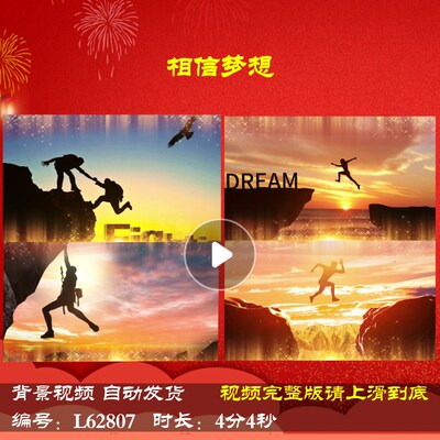 L62807相信梦想励志舞台蛇年演讲背景视频制作背景2025年会开场大