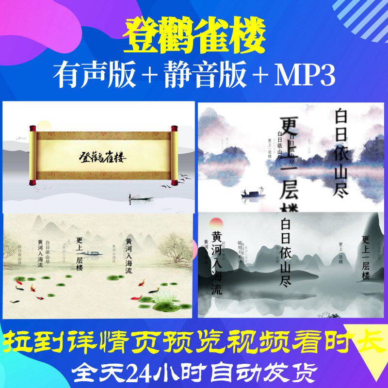 l46104z登鹳雀楼 唐 王之涣素材背景视频制作古诗词mv开头舞蹈成