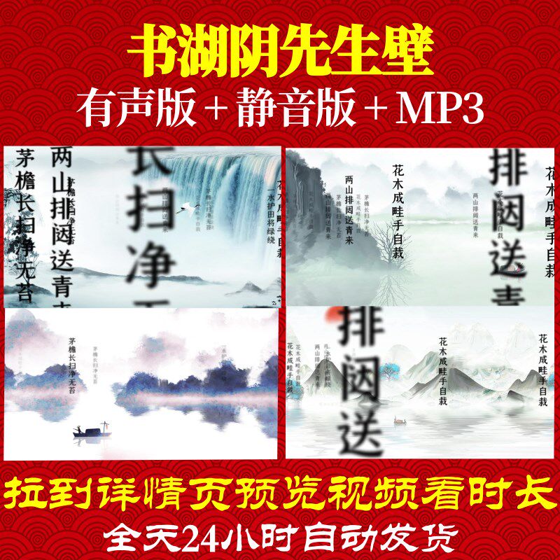 l46158z书湖阴先生壁 宋 王安石古诗词背景视频制作素材朗诵舞台