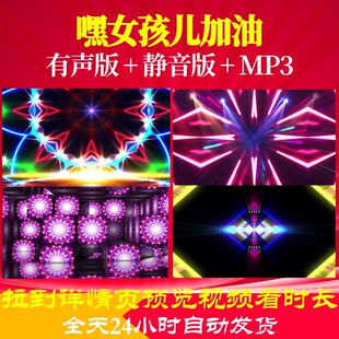 L65801嘿女孩儿加油LED背景少儿视频儿童舞蹈开头歌颂祖国led背景