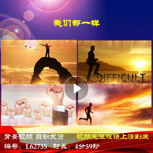 L62735我们都一样舞台元旦背景视频励志2024LED新年年会开场大屏