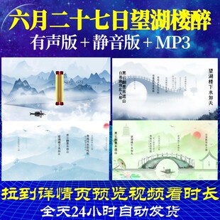 L46357Z六月二十七日望湖楼醉书 宋 苏轼背景视频制作素材古诗词