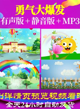 L65733勇气大爆发儿童舞蹈LED背景视频少儿合唱歌颂党比赛中小学