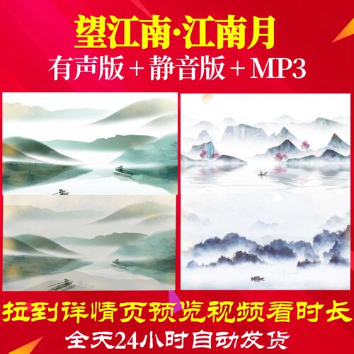 L67056望江南·江南月视频背景水墨古诗led制作素材开头高中舞蹈