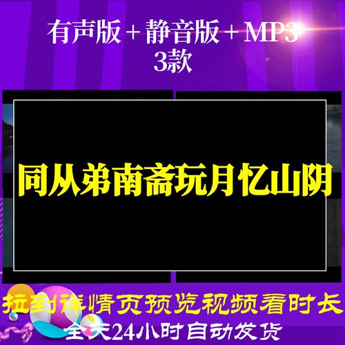 B6465Z同从弟南斋玩月忆山阴崔少府古诗背景水墨唐诗素材led视频
