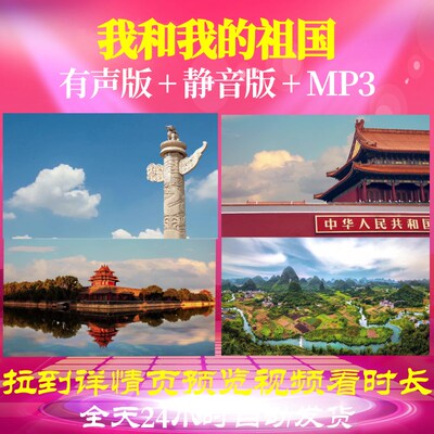 L49760我和我的祖国音乐素材LED背景视频舞蹈六一朗诵制作唯美爱