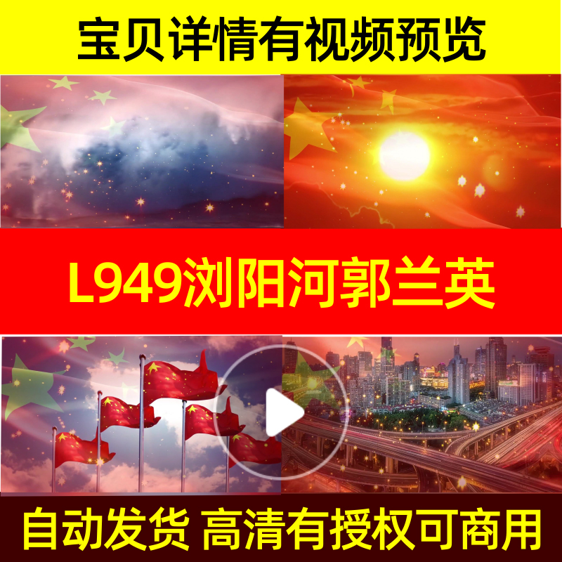 L949浏阳河非伴奏郭兰英led背景素材动态视频MV制作开头特效舞蹈