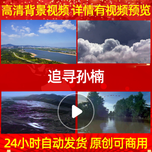 L776追寻孙楠素材背景led合唱谱视频开头动态视频成品舞美舞台歌