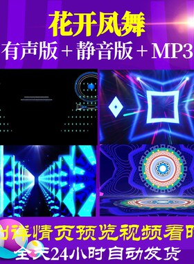 L65805花开凤舞少儿视频背景LED儿童舞蹈片头歌唱比赛朗诵歌曲歌