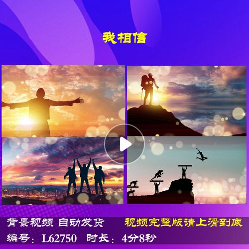 L62750我相信背景视频新年大屏幕年会开场LED2025励志元旦蛇年舞