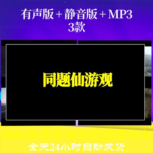 B6466Z同题仙游观视频古诗素材led背景唐诗水墨背景素材动态视频