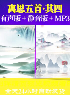 L66977离思五首·其四背景led古诗水墨视频舞台开头粒子唯美六一