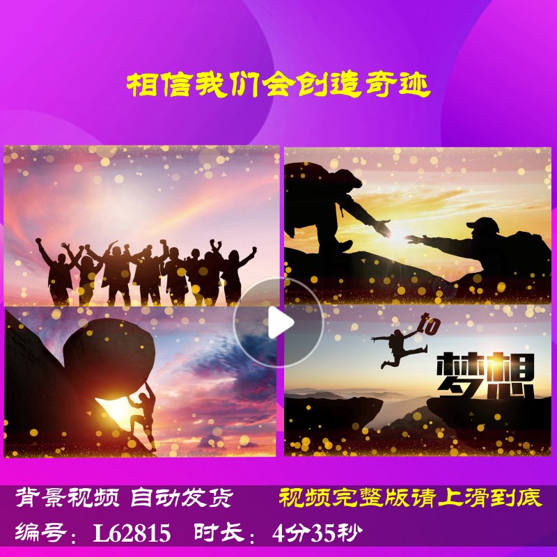 l62815相信我们会创造奇迹年会开场励志元旦新年背景视频led2024