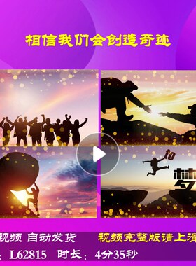 L62815相信我们会创造奇迹年会开场励志元旦新年背景视频LED2025