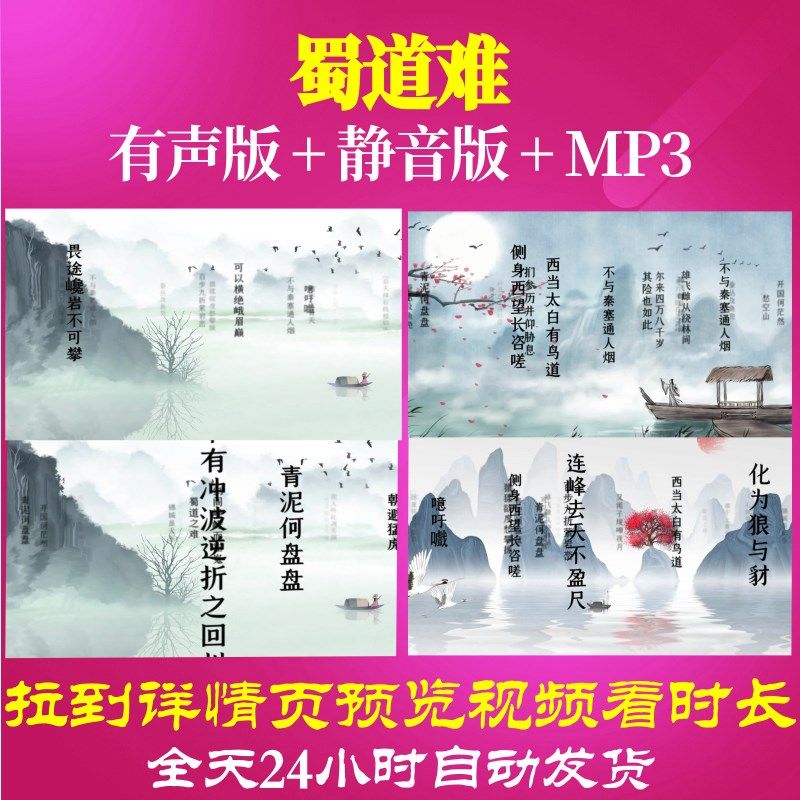 l35895蜀道难视频水墨led背景古诗唐诗特效串烧大屏幕粒子舞台动